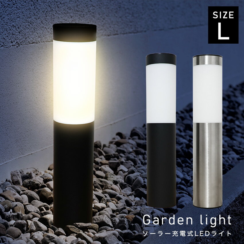 ガーデンライト LED ポール型 Lサイ