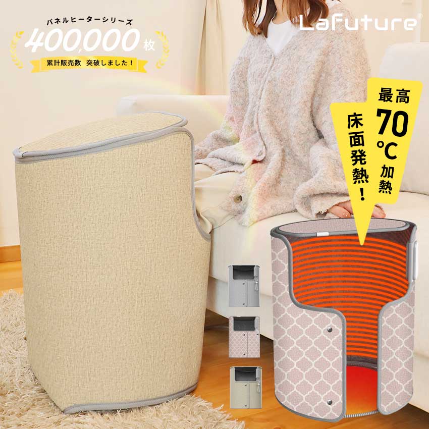【23:59まで25%クーポン！】【累計販売数40万枚突破☆家電総合第1位】 パネルヒーター 足元 ラウンド 360度発熱 遠赤外線 足元ヒーター こたつ オフィス デスクヒーター ヒーター あったかグッズ 足元暖房 フットヒーター PSE 暖房 省エネ 電気ヒーター 節電 Lafuture