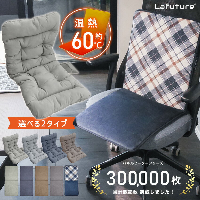 【1点3980円～ 2点半額/クーポンで☆累計30万枚突破】 ヒータークッション パネルヒーター タイマー付 椅子用ヒーター シートヒーター ホットカーシート 電気シート 電気ヒーター 省エネ ホットカーペット ホットマット 腰 背中 お尻 座椅子 車内 暖房器具 暖かい