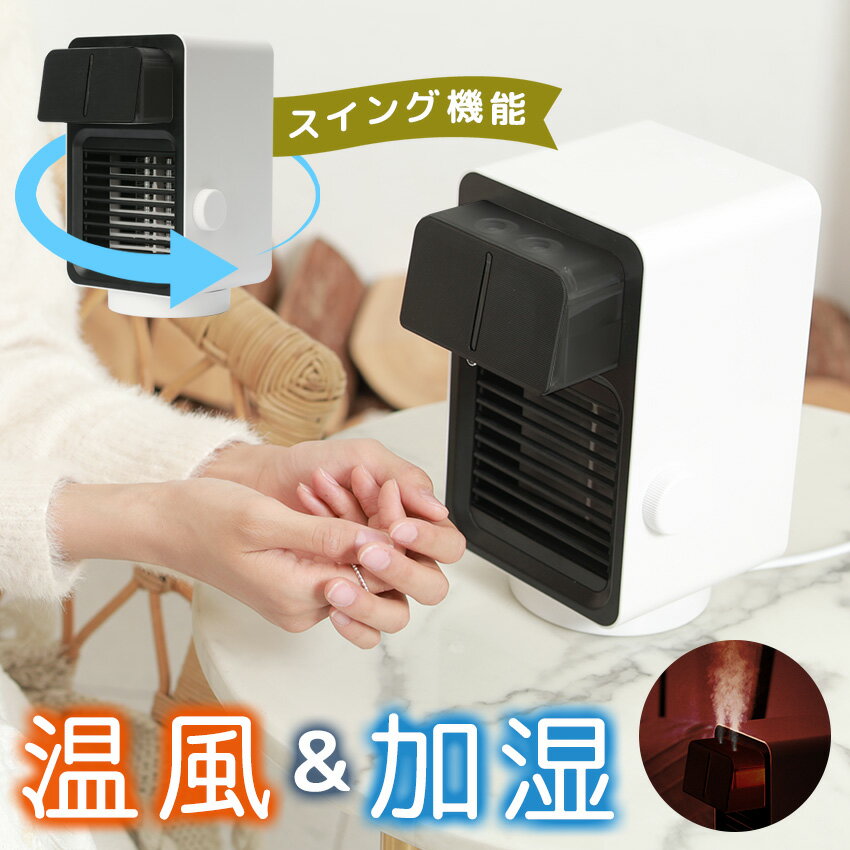 【半額セール】加湿機能付き セラミックファンヒーター 電気ヒーター セラミックヒーター 卓上 デスクヒーター 超音波加湿器 電気ストーブ 小型 暖房 温風 足元 静音 省エネ 冷え対策 足用 暖房器具 オフィス 自宅 脱衣所 トイレ 受験生 ペット用