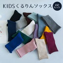 【1足380円/4足お得な1,280円】靴下 キッズ【優愛Y&i】4足セット [10-20cm] ソックス 子供用 女の子 男の子 ジュニア ベビー 白 無地 リブソックス クルーソックス スニーカーソックス スクールソックス 登園 通学 運動会 発表会