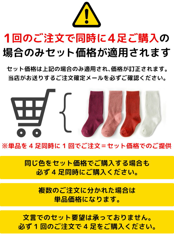 【1足380円/4足お得な1,280円】靴下 キッズ ソックス [10-20cm] リブ編み 子供用 女の子 男の子 ジュニア ベビー 白 無地 リブソックス クルーソックス スニーカーソックス スクールソックス 登園 通学 運動会 発表会