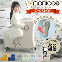 【クーポンで3,000円OFF!】NORICCO ノリッコ 子供乗れるスーツケース 折りたたみ 子供が乗れる キャリー ケース スーツケース mサイズ 軽量 ス...