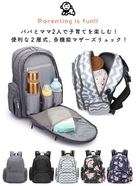 マザーズバッグ 2way 3way マザーズリュック ママリュック ママバッグ 大容量 多機能 ベビーカー取付ベルト付 パパも使える PC収納 おむつ替えシート&保冷保温ボトルケース付 防水ポケット 出産 入院 軽量 出産祝い