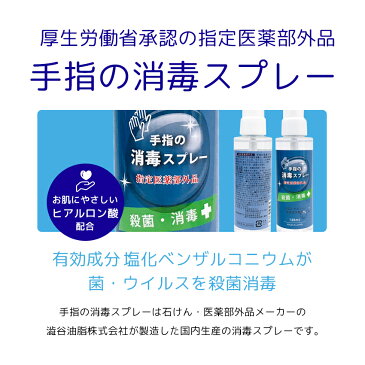 ウイルス対策 手指 消毒スプレー 指定医薬部外品 日本製 薬用 強力殺菌 液体 アルコール コロナウイルス対策 インフルエンザ対策 ノロウイルス対策 花粉対策 風邪対策 予防 除菌 細菌 携帯