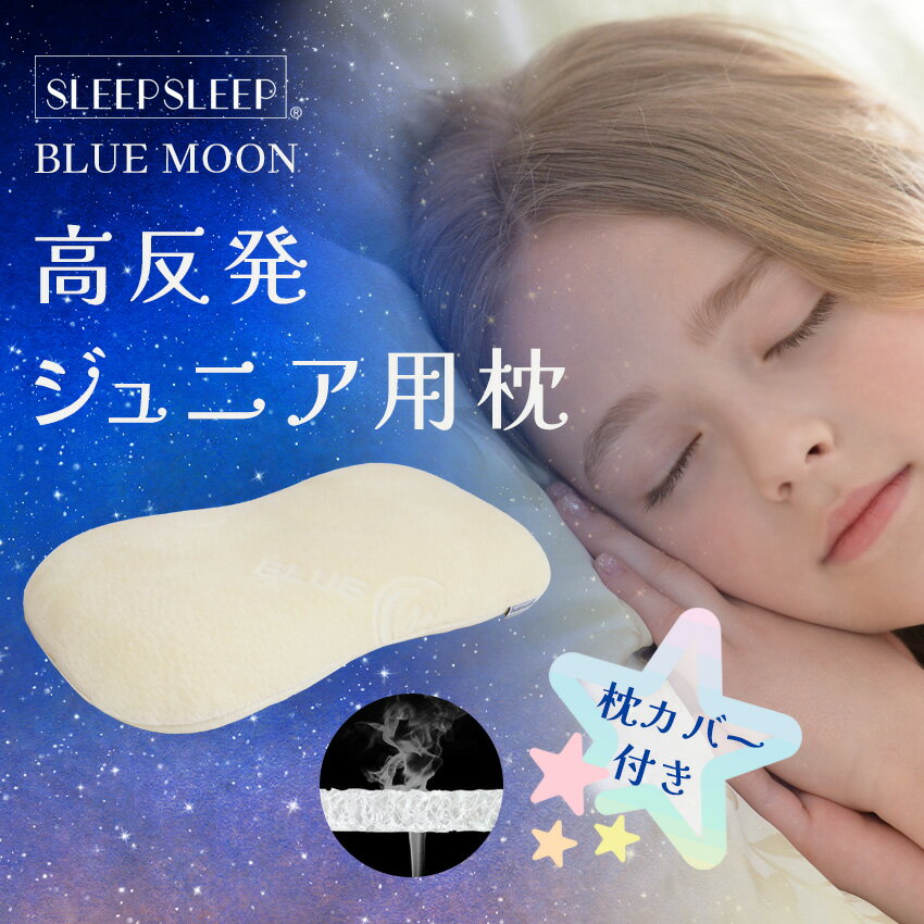 枕 洗える SLEEPSLEEP ベビー枕 こども枕 まくら 子供 ピロー ジュニア枕 子供枕 キッズ枕 ウオッシャ..