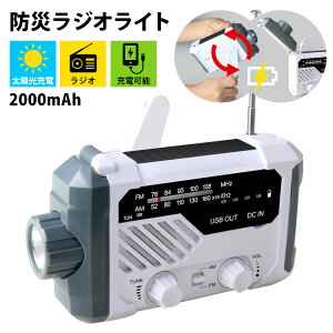 【5%OFFクーポン使えます!】地震対策 ランタン LED ソーラー 防災ラジオ 多機能 手回し充電 懐中電灯 USB 充電式 ソーラーランタン LEDライト 防災グッズ 停電対策 携帯ラジオ モバイルバッテリー スマホ充電 防災 アウトドア キャンプ 車内泊 読書灯 デスクライト通販格安セール情報 楽天 通販