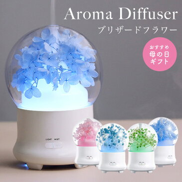 アロマディフューザー 加湿器 卓上 超音波式 静音設計 大容量100ml 7色変換LED 空焚き防止 タイマー機能 空気浄化 持続保湿 美容効果 肌荒れ対策 ドライアイ対策 アロマオイル ブリザードフラワー あじさい かすみ草 ギフト