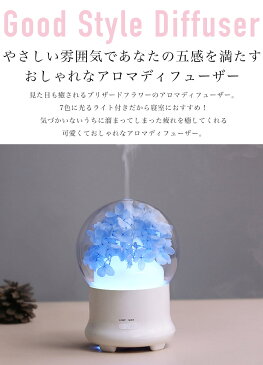 アロマディフューザー 加湿器 卓上 超音波式 静音設計 大容量100ml 7色変換LED 空焚き防止 タイマー機能 空気浄化 持続保湿 美容効果 肌荒れ対策 ドライアイ対策 アロマオイル ブリザードフラワー あじさい かすみ草 ギフト