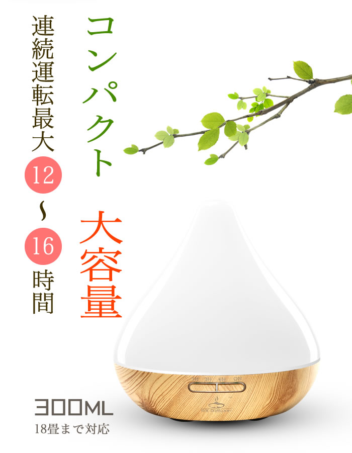 【肌の乾燥対策】アロマディフューザー 超音波式 加湿器 静音設計 空気清浄機 大容量300ml 木目 7色変換LED付き 空焚き防止 タイマー機能搭載 空気浄化 持続保湿 美容効果 肌荒れ対策 ドライアイ対策 アロマオイル ホワイトデー 【肌の乾燥対策】アロマディフューザー 超音波式 加湿器 静音設計 空気清浄機 大容量300ml 木目 7色変換LED付き 空焚き防止 タイマー機能搭載 空気浄化 持続保湿 美容効果 肌荒れ対策 ドライアイ対策 アロマオイル ホワイトデー