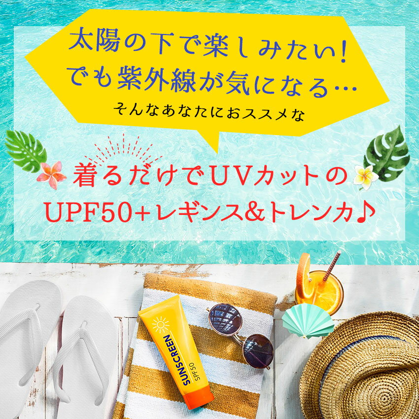 水着 ラッシュガード レディース レギンス 7分丈 9分丈 トレンカ 体型カバー 大きいサイズ UVカット UPF50+ 紫外線対策 UV 日焼け防止 水泳 海 プール スポーツウェア ランニング ジム ヨガ 水陸両用 S M L LL 3L