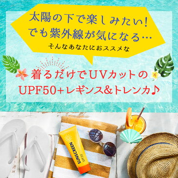 水着 ラッシュガード レディース レギンス 7分丈 9分丈 トレンカ 体型カバー 大きいサイズ UVカット UPF50+ 紫外線対策 UV 日焼け防止 水泳 海 プール スポーツウェア ランニング ジム ヨガ 水陸両用 S M L LL 3L 水着新作