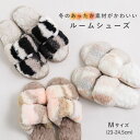 【20%OFF】 セール ルームシューズ もこもこ ブランド レディース ルームスリッパ おしゃれ 可愛い 前あき 暖かい 冬 ホワイト 白 モカ ブラウン グ...