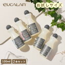 【お試しサイズ】 P2倍 組み合わせ自由 eucalan ユーカラン 2本セット 洗剤 ランジェリー用洗剤 100ml デリケート 下着 ランジェリー用 マスク ウール ベビー用洗剤 天然 輸入洗剤 衣類洗剤 すすぎ不要 環境に優しい