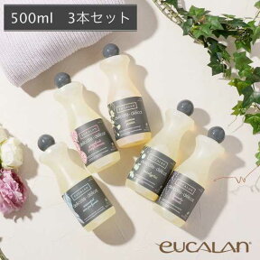 送料無料 【ポイント3倍】【3本セット】 eucalan ユーカラン 500ml×3本 デリケート ランジェリー専用 ウール専用 ベビー用洗剤 オーガニック 天然 ラノリン 敏感肌 高級洗剤 輸入洗剤 衣類洗剤 オシャレ着 すすぎ不要 環境に優しい