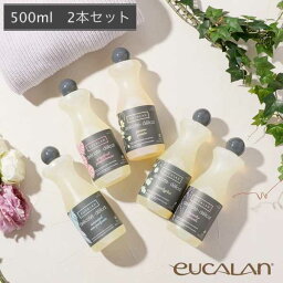 洗剤（ベビー用） 送料無料 【ポイント2倍】 2本セット eucalan ユーカラン 500ml×2本 デリケート ランジェリー専用 ウール専用 ベビー用洗剤 オーガニック 天然 ラノリン 敏感肌 高級洗剤 輸入洗剤 衣類洗剤 オシャレ着 すすぎ不要 環境に優しい