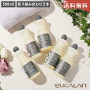 【送料無料】 P2倍 組み合わせ自由 eucalan ユーカラン 洗剤 ランジェリー用洗剤 500ml デリケート 下着 ランジェリー用 マスク ウール ベビー用洗剤 天然 輸入洗剤 衣類洗剤 すすぎ不要 環境に優しい