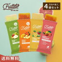 【送料無料】フルッテート アイスキャンディー Frutteto 選べる 4袋(1袋=40g×5個) フルーツキャンディー ギフト 水不使用 砂糖不使用 添加物不...