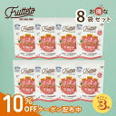 【ポイント3倍】フルッテート アイスキャンディー Frutteto 1箱8袋入り(1袋=40g×5本) フルーツキャンディー ギフト 水不使用 砂糖不使用 添加...