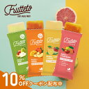 フルッテート Frutteto アイスキャンディ 凍らせて食べる アイスデザート シャーベット フルーツ100% 砂糖不使用 添加物不使用 200g(40g×5包) フルーツキャンディー ギフト Fd001