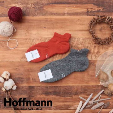 ペアソックス ホフマン Hoffmann 靴下 ソックス ショート くるぶし ウール パイル 温かい スニーカーソックス 日本製 カップル おそろい お揃い ペアルック ペア 夫婦 記念日 ギフト レディース メンズ レンガ グレー 4225 3440 Ho170