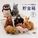 貯金箱 かわいい 可愛い おしゃれ 陶器 動物 アニマル ふくろう 猫 ネコ 恐竜 うさぎ クマ ゴリラ 北欧 インテリア ギフト プレゼント Suora Mo...