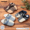 merippa メリッパ ルームシューズ スリッパ レディース メンズ ブロックチェック ストライプ リバーシブル 秋冬 暖かい 日本製 洗える かわいい おし...