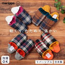 merippa メリッパ ルームシューズ スリッパ レディース メンズ リバーシブル チェック 秋冬 防寒 日本製 洗える かかと付き 脱げにくい ふわふわ か...