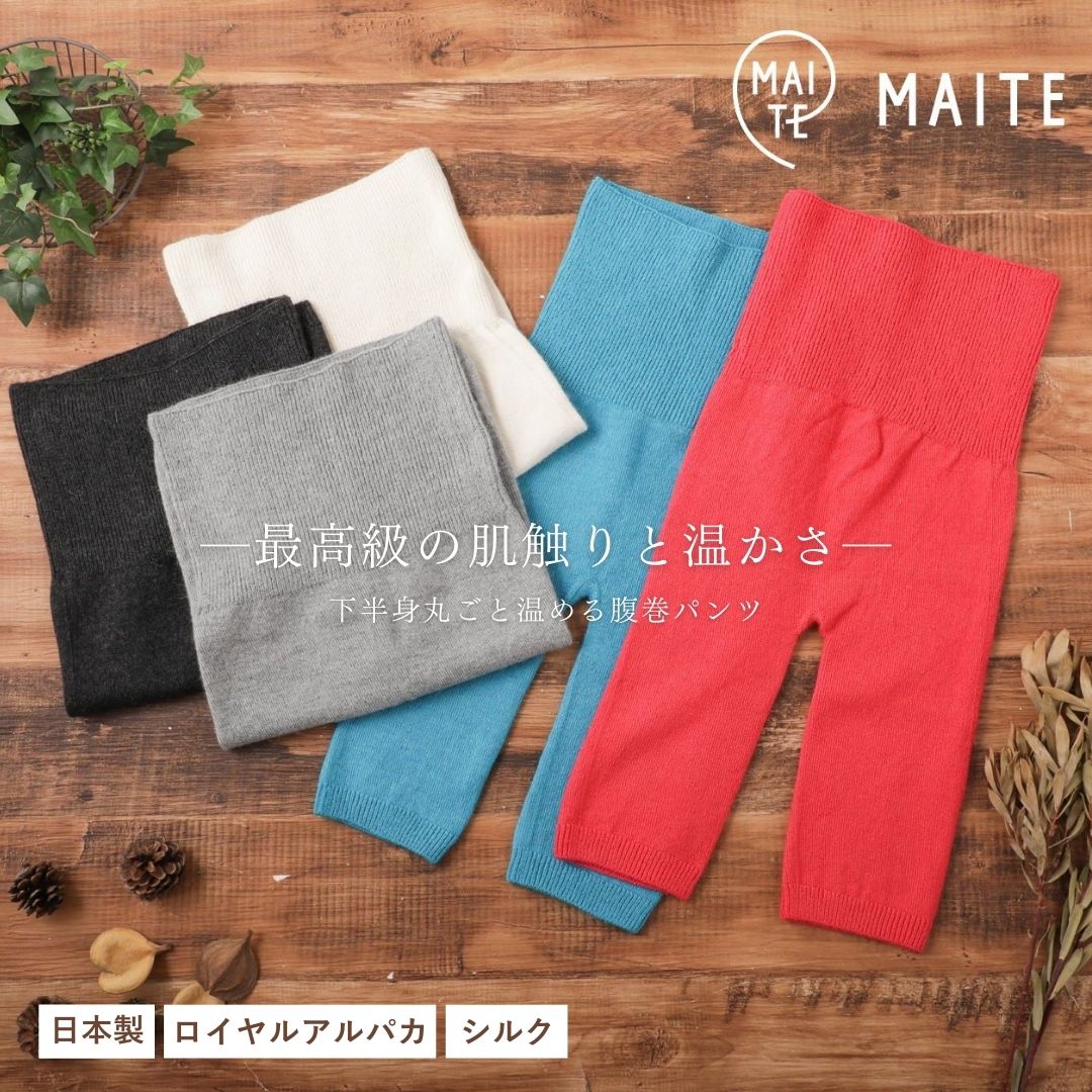 【送料無料】 腹巻きパンツ 温活 シルク レディース メンズ マタニティ はらまきパンツ 冬 腹巻 パンツ 日本製 ゆったり かわいい アルパカ 高級 冷えとり...
