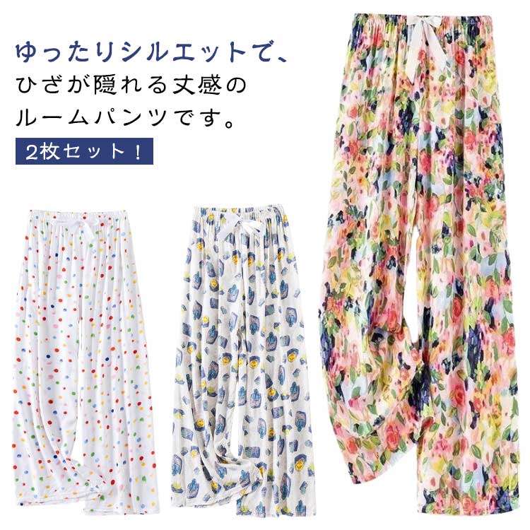 2枚セット!リラックスパンツ ルームパンツ レディース ワイドパンツ 9分丈 九分丈 ルームウェア ステテコ とろみ リラックス 花柄 総柄 ゆったり 薄手 涼...