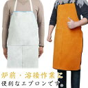 溶接エプロン 耐熱 防炎 溶接用 エプロン 溶接用エプロン 前掛け 防護服 羊革 保護服 作業服 溶接コート 溶接保護ジャケット かの粉防止 フリーサイズ 溶接...