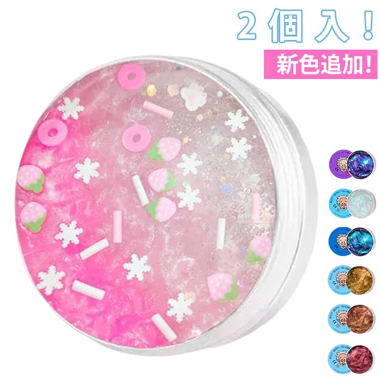 2個入り スライム ハンドガムスライム ハンドガムクリア シンキングパティ slime 液体ガラススラッジ クリスタルストレス解消パテ 手作りのおもちゃ スクイーズボール おもちゃ fidget toy カメレオン ストレス解消 グッズ 玩具 握る 子供