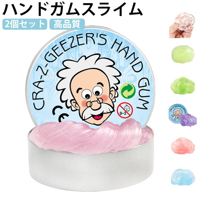 ハンドガムスライム2個セット高品質【遊び方】空気を含んで音を鳴らしたり、ねじって形を変えたりして楽しめるのが魅力です。遊び道具としてだけでなく、指の運動やストレス発散も期待できるリフレッシュアイテムとしても使えます。パチパチと気泡音が鳴り、...