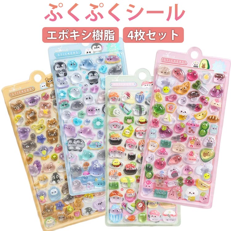 Rakuten - 4枚セット ぷくぷくシール かわいい シール キャラクター 立体ステッカー 3dシール おもしろ 立体シール ご褒美シール 3Dぷっくり 可愛い DIY 手帳用 スマホケース 装飾 デコシール アニメ風 人気シール シール帳 平成レトロ つやつや シール 交換 ペンギン