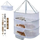 【1段 2段 3段】干し網 魚 干物 乾燥 網 干 物干し 網 干し ネット 三段 野菜 干しネット 干物干し 干物 干し野菜 平干しネット 折りたたみ式 干し...