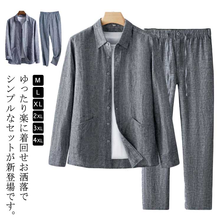 上下セット メンズ ロング丈 涼しい ロングパンツ 綿麻風 テーラードジャケット ひんやり セットアップ 2点セット パンツ カジュアル Tシャツ 夏用 セットアップ 麻 長ズボン Tシャツ ブラウス 父の日 ルームウェア 部屋着 ゆったり 上下セット 父の日 ギフト