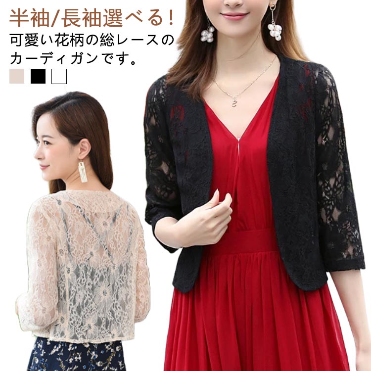 【美品】フォクシー フラワーレースカーディガン 薄手 花柄 黒ブラック 楽天市場】レースカーディガン 黒の通販