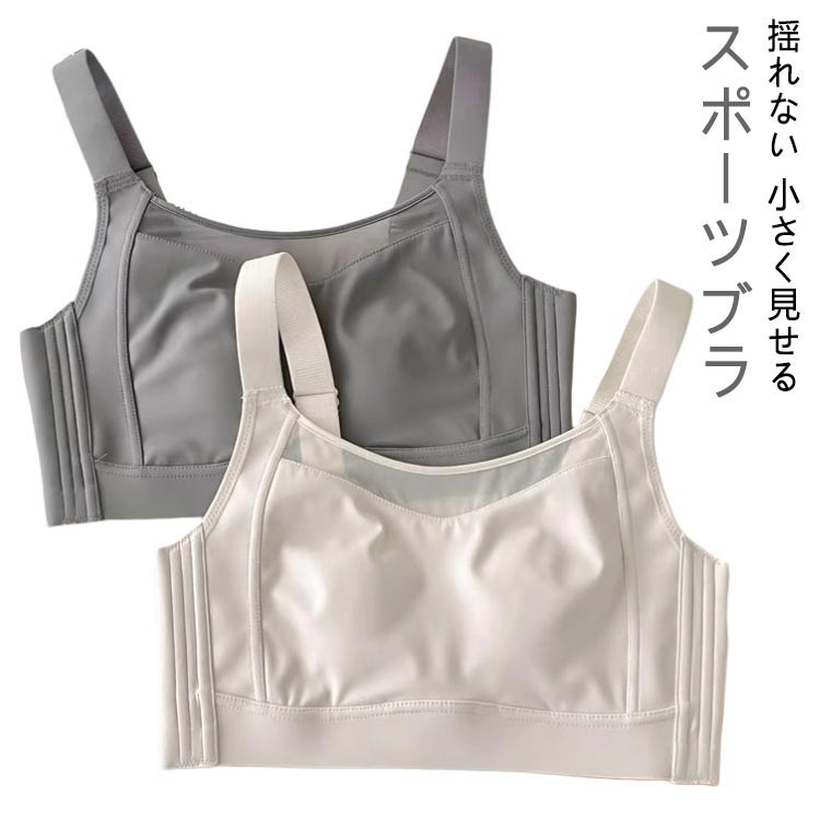 Rakuten - 胸を小さく見せるブラ ブラジャー 大きいサイズ 小さく見せるブラ ノンワイヤーブラ ナイトブラ フルカップ 大きい胸を小さく見えるブラ 揺れない 運動着 スポーツブラ 胸を小さく見えるブラジャー 脇肉 背中 スッキリ ノンワイヤー 補正 下着 着痩せブラ 夏用