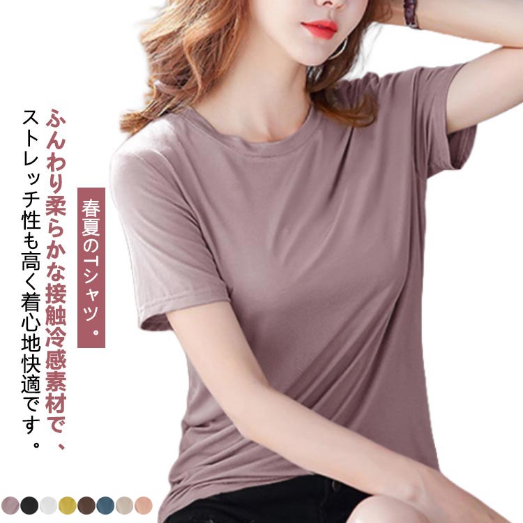 Rakuten - 送料無料 接触冷感 Tシャツ 半袖 tシャツ 無地 肌触りいい レディース 半袖Tシャツ トップス カットソー UVカット 吸汗 速乾 ストレッチ ヨガウェア 柔らかい シンプル カジュアル おしゃれ 薄手 スポーツウェア 体型カバー 春夏 春 夏 秋 大きいサイズ