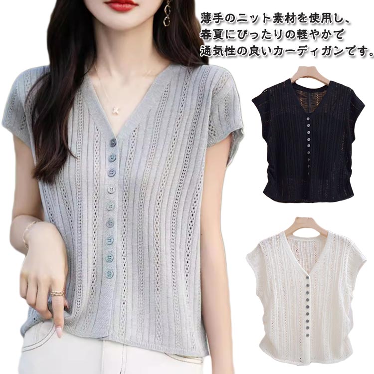 送料無料 カーディガン レディース 半袖 薄手 夏 涼しい 透かし編み 半袖カーディガン サマーニット 春 夏 UV 紫外線対策 Vネック トップス ゆったり ニット アウター 前開き ボタン 羽織り 重ね着 カジュアル きれいめ シアー 透け感 見痩せ 通勤 おしゃれ 30代 40代