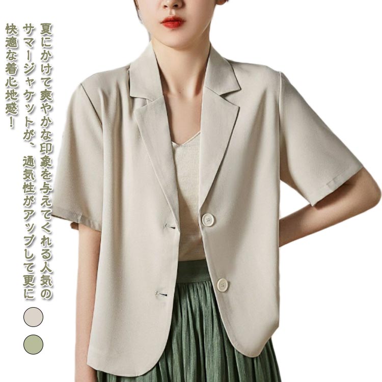 Rakuten - 半袖 テーラードジャケット レディース 夏 半袖 洗える 夏服 サマージャケット 涼しい ショート丈 アウター 春ジャケット 涼しい 薄手 ブレザー OL 通勤 オフィス ビジネス 冷房対策 UVカット ゆったり カジュアル フォーマル ジャケット 無地 シンプル
