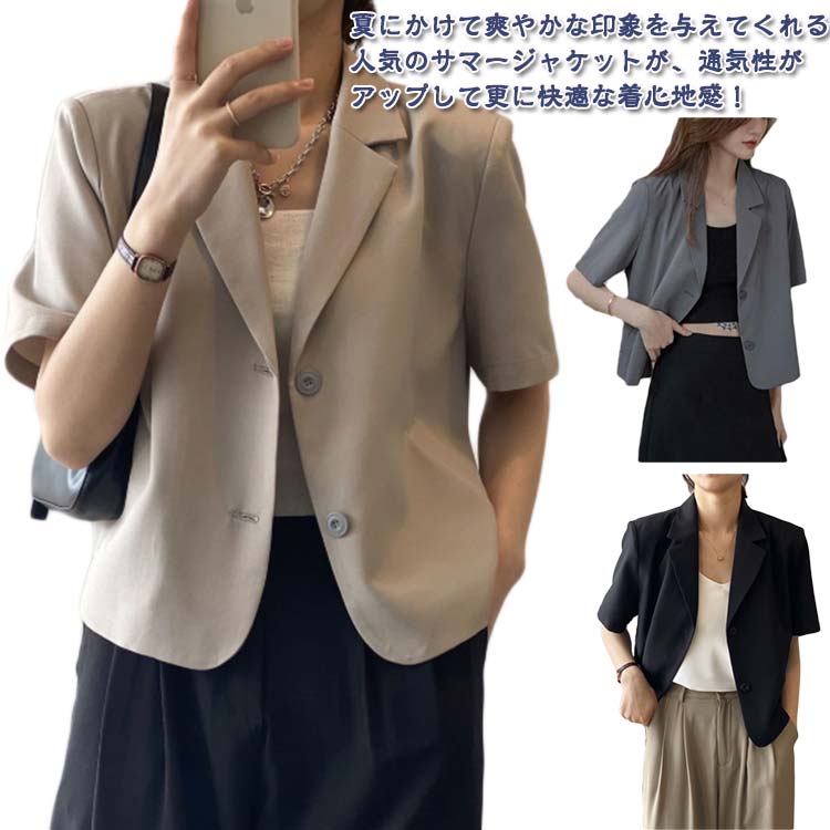 半袖 テーラードジャケット レディース 夏 半袖 洗える 夏服 サマージャケット 涼しい ショート丈 アウター 春ジャケット 涼しい 薄手 ブレザー OL 通勤 オフィス ビジネス 冷房対策 UVカット ゆったり カジュアル フォーマル ジャケット 無地 シンプル 送料無料