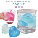 アイスキューブ 再利用可能なアイスキューブ ドリンク用ハートプラスチックアイスキューブ ウイスキー コーヒー ビール カクテル アイスボールメーカー ハート型 ...