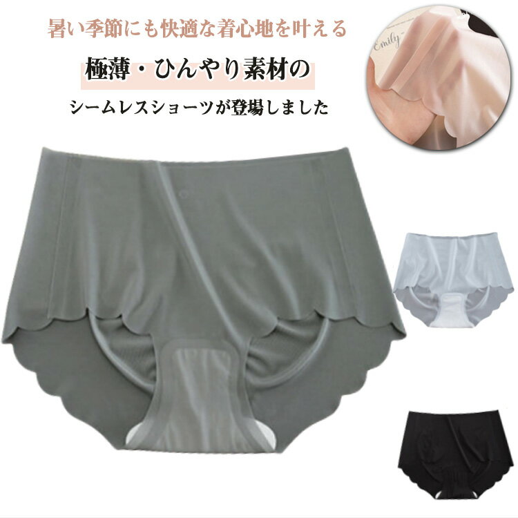 シンプル パンツ 女性 レディース 無痕 シームレスショーツ シームレス ショーツ レディースショーツ ..