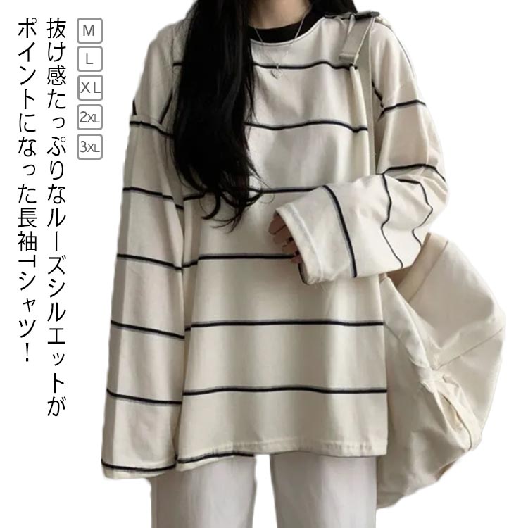 Rakuten - 長袖 オーバーサイズ Tシャツ レディース 体型カバー 長袖Tシャツ インナー ロンT プルオーバー カットソー カジュアル トップス ゆったり 薄手 ミドル丈 チュニック 無地 きれいめ シンプル ボーダー 春夏 秋冬 春 秋 冬