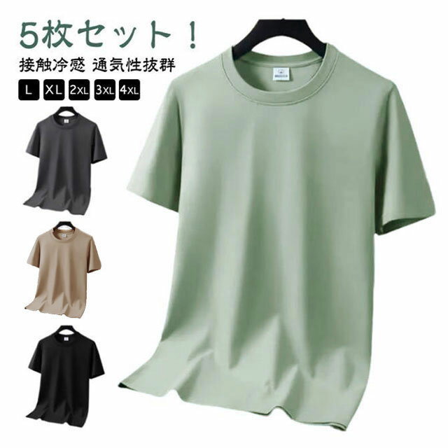Rakuten - 【5枚セット】 接触冷感 Tシャツ メンズ 半袖 トレーニング tシャツ スポーツ 速乾 冷感 弾性 ストレッチ おしゃれ 白 黒 男性 汗対策 UVカット 急速降温 肌着 大きいサイズ 吸汗速乾 春夏 冷感 通気性抜群 登山 作業 仕事 送料無料