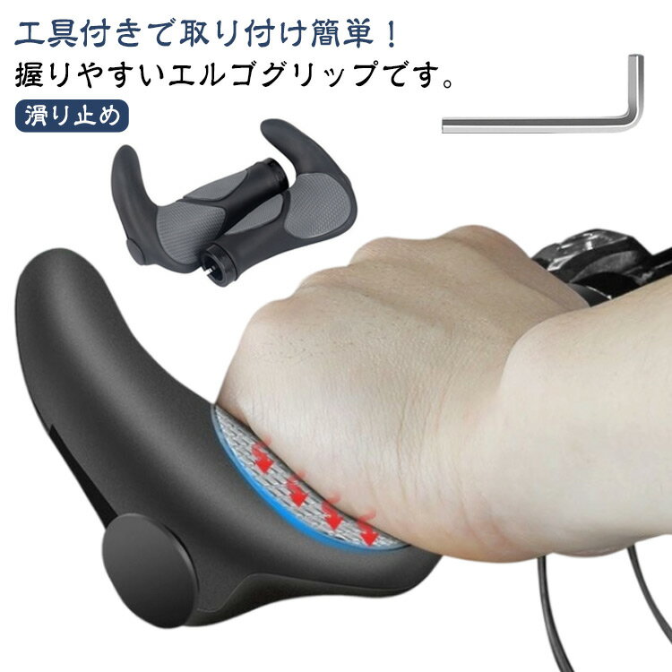 自転車 グリップ 牛角 エルゴグリップ ハンドルグリップ 自転車グリップ 交換 カバー ロードバイク マウンテンバイク クロスバイク 握りやすい ソフトラバー フラットバー サイクリング 左右セット バーエンド 通勤 通学 黒 送料無料 自転車用品