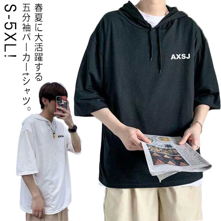 Rakuten - トップス 肌触り 半袖パーカ パーカー フード付き 吸水 ルームウェア 夏用パーカー 無地パーカー メンズ パーカー メンズ 速乾 ゆったり 部屋着 薄手 半袖 パーカー 五分袖 プルオーバー サマーパーカー フード付きtシャツ カジュアル スポーツ メンズファッション
