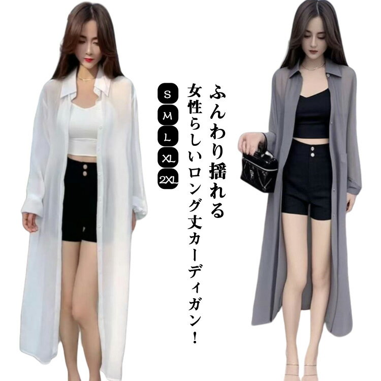 Rakuten - カーディガン 涼感 体型カバー 薄手 涼しい ロングカーディガン 春夏 ロング uvカット シースルー ゆったり 夏 透け感 レディース 大人 かわいい シンプル 無地 おしゃれ 大きいサイズ 羽織り オフィス 事務 日焼け対策 通勤