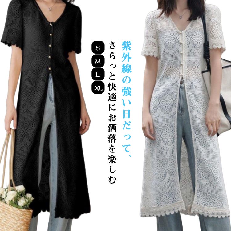 薄手 レディース 冷房対策 半袖 サマーカーディガン UVカーデ ロングカーデ 体型カバー Vネック トップス サマーカーディガン サマーニット 羽織 シアー 羽織り 大きいサイズ ゆったり ロング丈 涼しい 紫外線対策 透け編み 無地 春 夏 秋 UV対策 婦人 30代 40代 50代